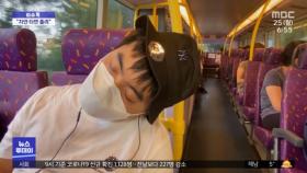 [이슈톡] 차만 타면 졸린 사람? 홍콩 '수면 버스' 투어