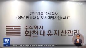 검찰, 화천대유 압수수색‥전담수사팀 구성