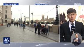 '위드 코로나' 3개월‥이 시각 런던 거리는?