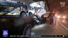 대전 고속도로 화물차 추돌‥40대 운전자 사망