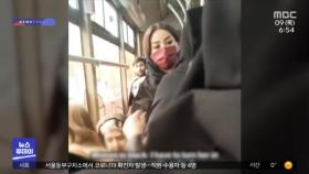 [이슈톡] 히잡 단속하다가‥이란 경찰, 버스서 쫓겨나