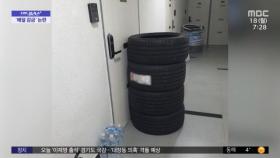 [재택플러스] 문 앞에 타이어가‥'배달 감금' 논란