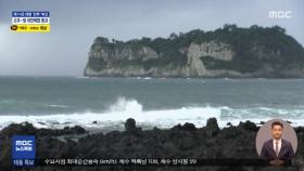 '찬투' 제주 최근접‥오전이 최대 고비