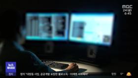 경찰 '위장 수사' 허용‥디지털 성범죄에 비상 처방