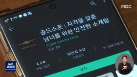 '상위 1% 만남앱' 해커 구속‥회원 정보로 직접 협박도