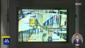 지하철 안전 지켜야 할 CCTV로‥여성 찍고 SNS 올린 승무원