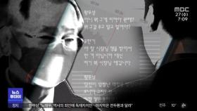 이재명 '전자 기록' 확보‥'사퇴 압박' 의혹도 수사