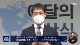 '동학개미운동 1년' 보도, 이달의 방송기자상 수상