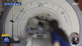 MRI 찍다 빨려 들어온 산소통‥'금속 금지'인데 어쩌다?