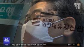 곽상도 '아들 50억' 동결한 검찰‥'뇌물' 혐의 입증?