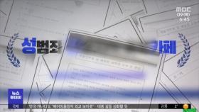 '성범죄 카페'‥반성문 장사에 경찰 수사 서류도