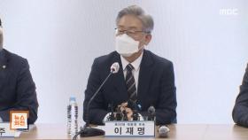 李 '정책 행보' 속도‥尹 '선대위 구성' 고심