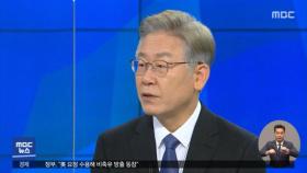 李 '정책 행보' 속도‥尹 '선대위 구성' 고심