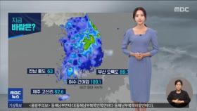 [날씨] 태풍 '찬투' 대한해협 통과 중‥경상권 해안 강풍주의보