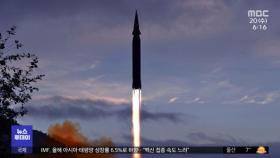 美, 북한 미사일 규탄‥한·미·일 