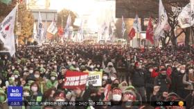 주말 내내 민주노총 시위‥서울시 토요일 집회 고발