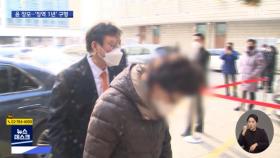 잔고 위조 '윤석열 장모' 징역 1년 구형‥