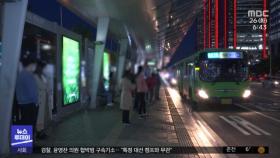 버스·지하철도 정상화‥'일상 회복' 시민 반응은?