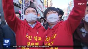 '커플티' 입은 윤석열·이준석‥부산서 공동 선거운동