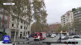 [이 시각 세계] 스페인 바르셀로나 화재‥어린이 포함 4명 사망