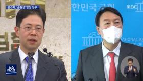 공수처, '고발 사주' 손준성 영장 청구‥내일 심사