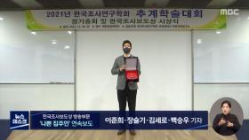 나쁜 집주인 연속보도, 올해 한국조사보도상