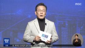 李 '5대 경제대국 목표'‥ 尹 '출산 부모 월 100만원'