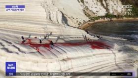 [이슈톡] 이탈리아 관광 명소 '터키인의 계단' 훼손