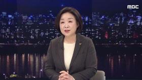 [풀영상] 정의당 심상정 대선 후보 'MBC 뉴스데스크' 인터뷰