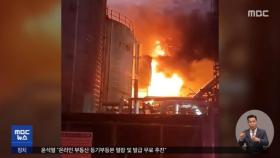 SK에너지 울산공장서 화재‥대응 1단계 발령