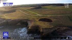 [이슈톡] 영국 해안가에 거대 싱크홀‥정체는 '돌리네'