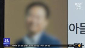 '이재명 변호사비 대납 의혹' 녹취 제보자 숨진 채 발견