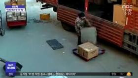 [이슈톡] 상자 내려놓자 '펑'‥중국서 장난감 폭죽 택배 폭발