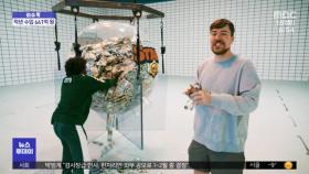 [이슈톡] 현실판 '오징어 게임' 대박‥美 유튜버, 작년 수입 641억 원