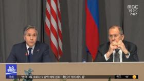 미·러 외교수장, 21일 '우크라 담판'‥위기 속 외교해법