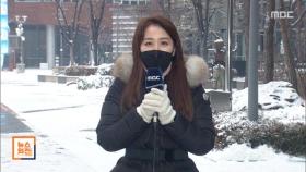 [날씨] 서울·중부지방 많은 눈‥밤부터 영동 폭설