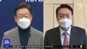 'TV토론' 줄다리기‥'야권 단일화' 신경전 가열
