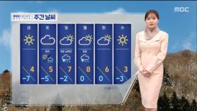 [날씨] '대한' 추위 계속‥오전까지 영동·경북 동해안 눈 조금