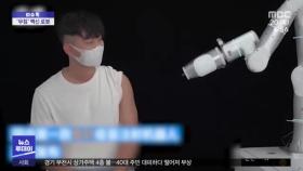 [이슈톡] 중국서 바늘 없는 백신 접종 로봇 개발