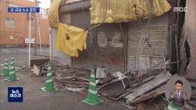 일본 규슈 앞바다 규모 6.6 지진‥부산서도 진동 감지