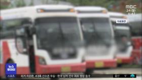 수학여행 관광버스 입찰 담합‥운수업체 대표 '징역'