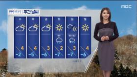 [날씨] 곳곳 비·눈 조금‥서울 5도, 광주·대구 7도