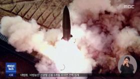 북한, 올해 6번째 미사일 발사‥ NSC 소집