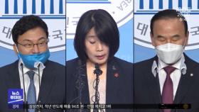 윤미향·이상직·박덕흠 징계안 상정‥'무공천' 압박도