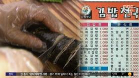 [재택플러스] 사라진 1000원 김밥‥커피도 같은 운명?
