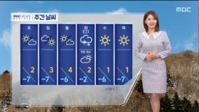 [날씨] 설 연휴 날씨 대체로 무난‥영남 중심으로 건조특보 확산