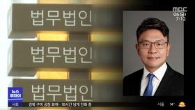 '간첩조작 사건' 검사 발탁‥논란 확산
