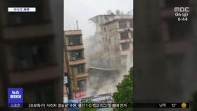 [이 시각 세계] 중국 붕괴 건물에서 132시간 만에 생존자 구조