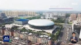 항저우 아시안 게임 취소‥11월 당대회 시진핑을 지켜라