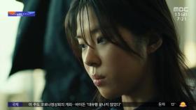 [문화연예 플러스] 영화 '마녀2' 공식 예고편 공개